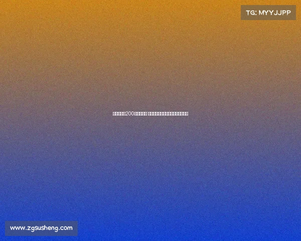 每分钟负担200万美元利息 美债炸弹膨胀引发全球经济危机隐忧